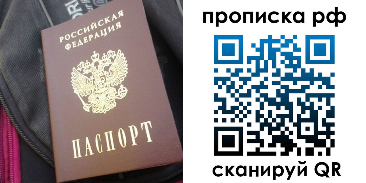 прописка поиск в Балашихе